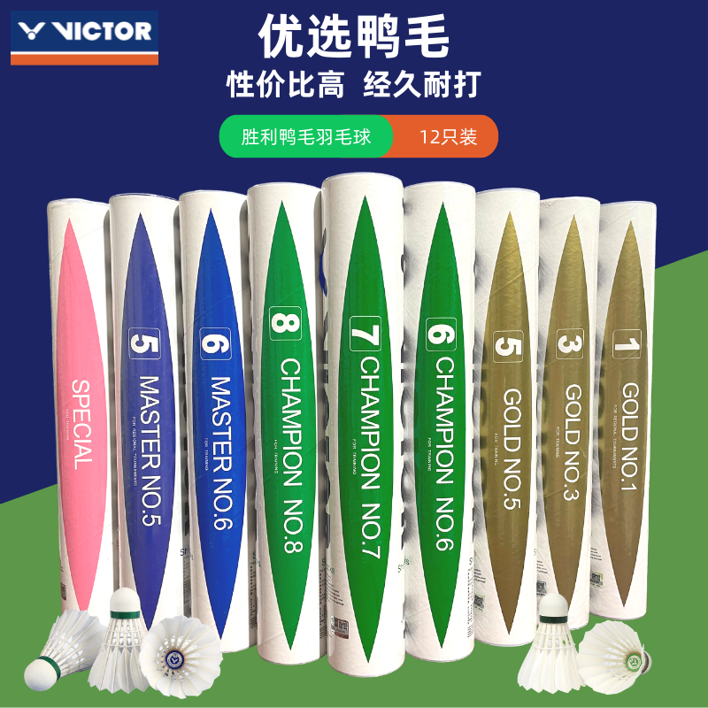 正品victor胜利羽毛球比赛金黄球1/3/5号威克多训练耐打王12只装