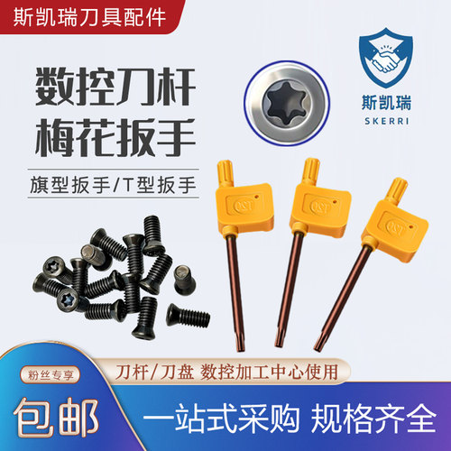 黄旗梅花扳手螺丝刀单个星型米字中孔T5 T6 T7 T8 T9 T10 T15 T20