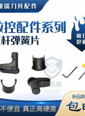 数控c型弹簧片卡簧SP3/4/5/6/8 p类杠杆刀杆垫LV3/LV4A/5/6/8PC