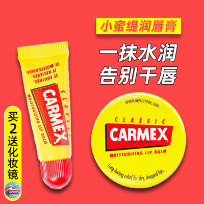 carmex小蜜缇小黄罐润唇膏保湿