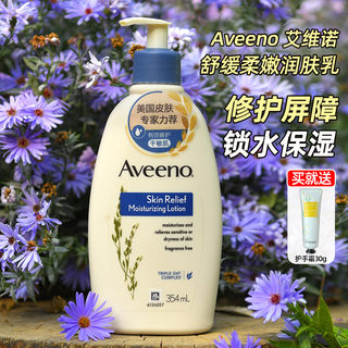 Aveeno艾维诺深蓝身体乳敏感肌艾诺维润肤乳滋润保湿补水夏季美白