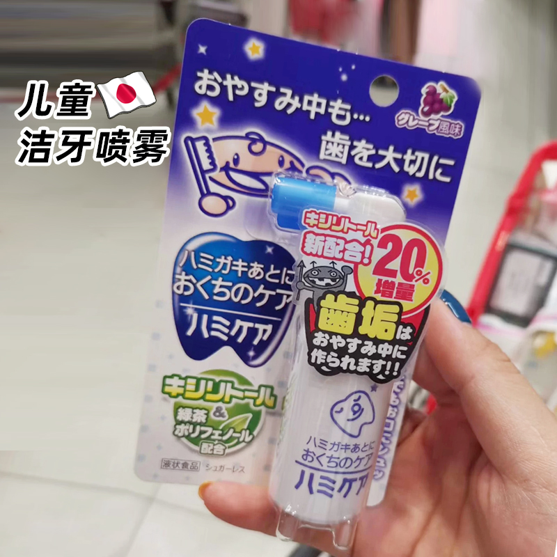 日本丹平制药儿童口腔清洁喷雾婴儿护牙宝宝牙齿护齿防蛀牙清新剂
