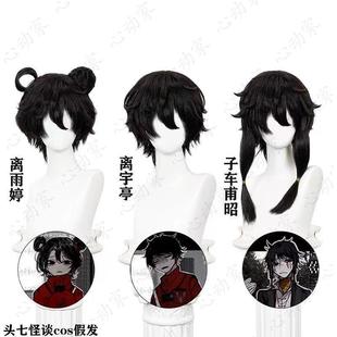 心动家 头七怪谈 佚名亭 离雨婷 子车甫昭cos假发 玫瑰内网 发包