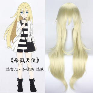 心动家 杀戮的天使假发 瑞吉儿·x加德纳金色假发cosplay动漫假毛