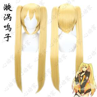 火影忍者 漩涡鸣子女版鸣人cos假发 鸣人性转 亚麻黄双虎口夹马尾
