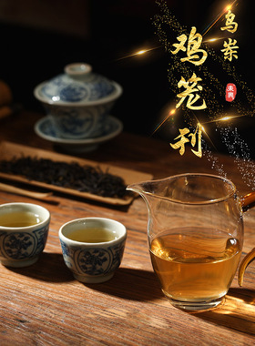 【乌岽鸡笼刊单丛】稀有名枞乌岽单丛特级凤凰单枞茶叶单丛100g