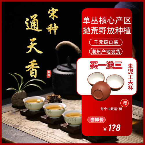 宋种通天香单丛茶特级125g