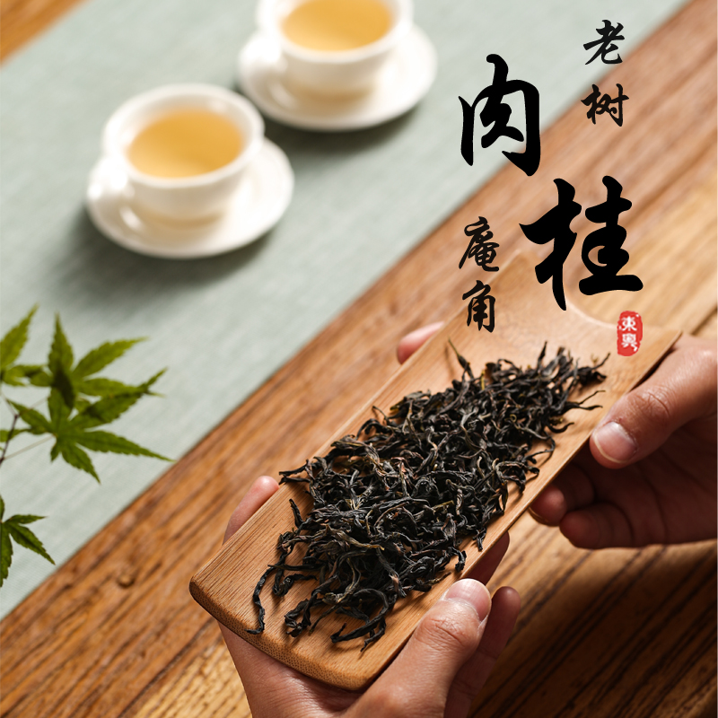 【老树肉桂单丛庵角特级高山单枞