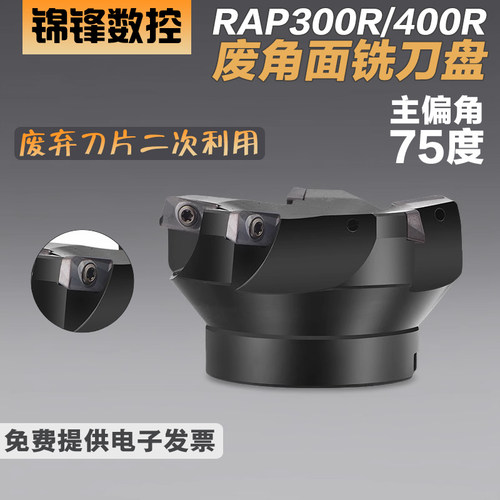 RAP75°300400R废角平面铣刀盘