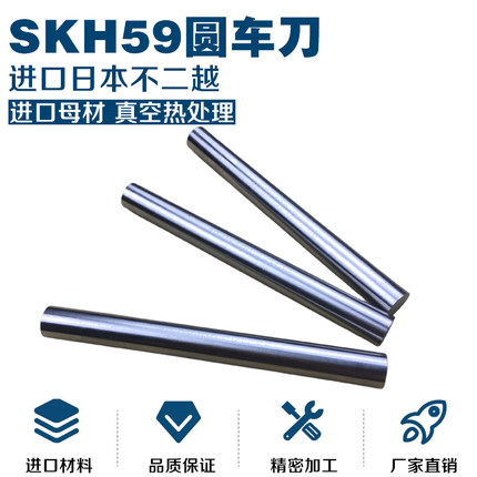【100mm】进口SKH59原材料高速钢高强度圆车刀直冲棒圆棒HSS