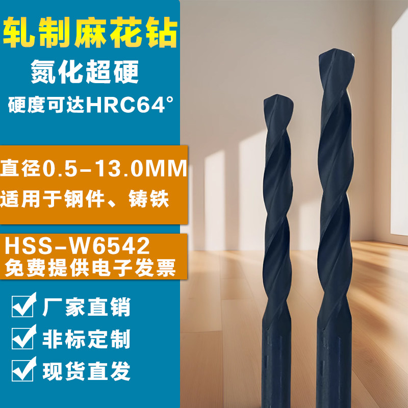 M2金属钻孔轧制发黑氮化麻花钻头