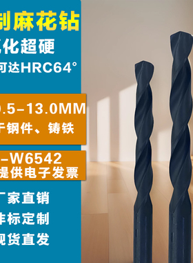 顺锋M2/6542高速钢轧制发黑氮化直柄麻花钻头黑色钻咀0.5-13.0