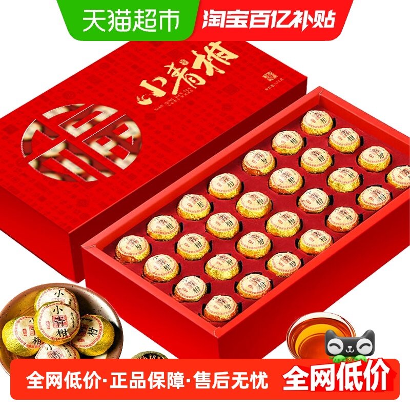 茶满纪小青柑普洱茶熟茶生晒云南普洱茶自饮送礼茶叶礼盒,茶,小青柑/大红柑,淘宝优惠券,粉丝福利购,淘宝优惠卷
