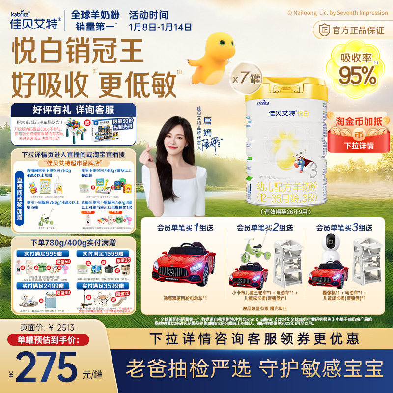 佳贝艾特悦白3段1-3岁780g婴幼儿羊奶粉荷兰进口7罐专利OPO好吸收