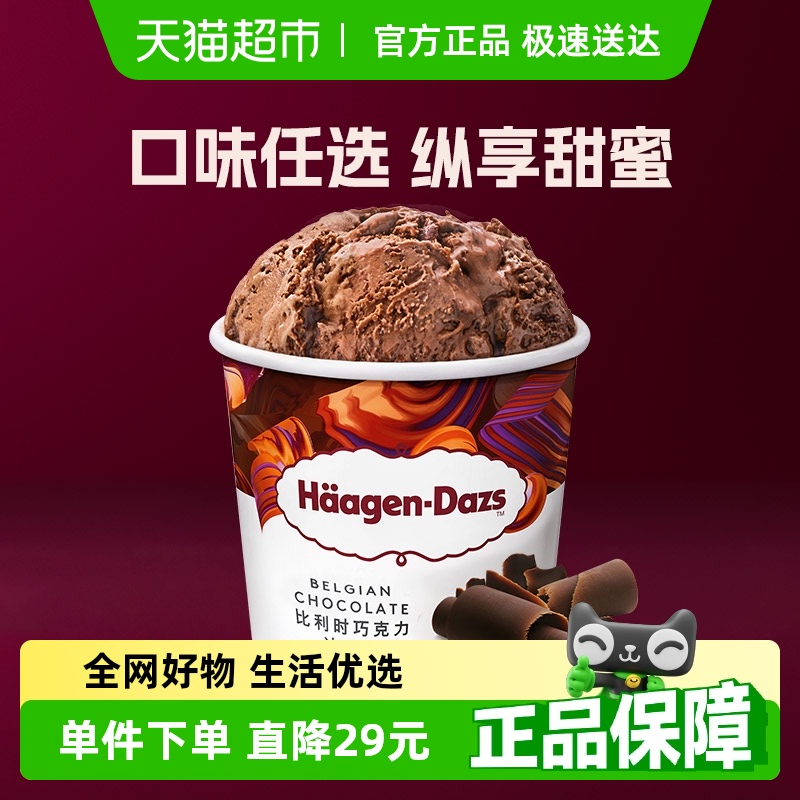 哈根达斯冷饮冰激凌夏威夷果仁/草莓/香草包邮进口雪糕品脱