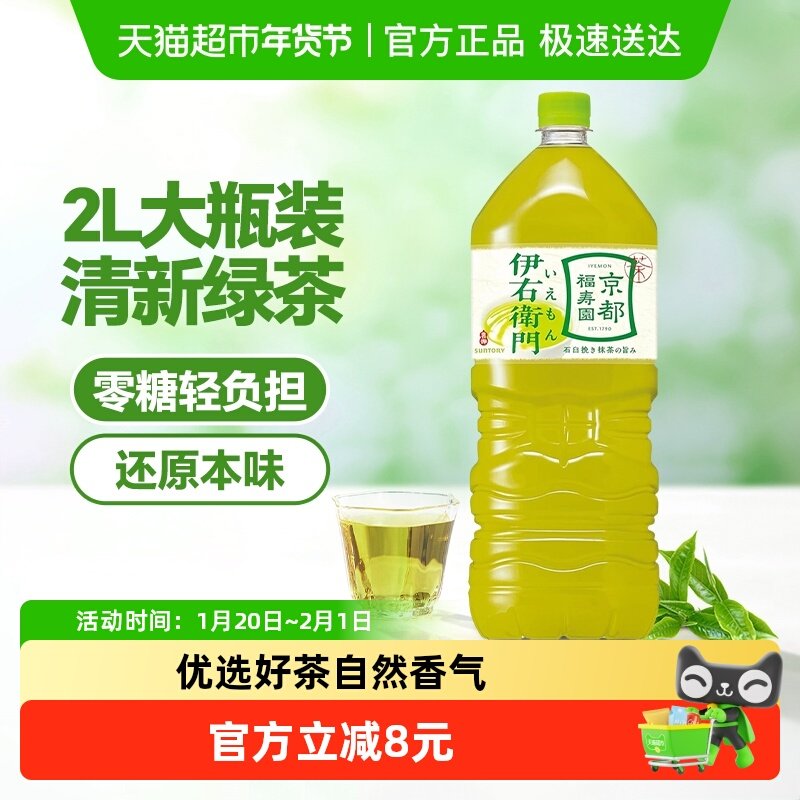 包邮！日本进口三得利伊右卫门绿茶饮料2L无糖0脂0热量大瓶分享装,咖啡/麦片/冲饮,调味茶饮料,淘宝优惠券,粉丝福利购,淘宝优惠卷