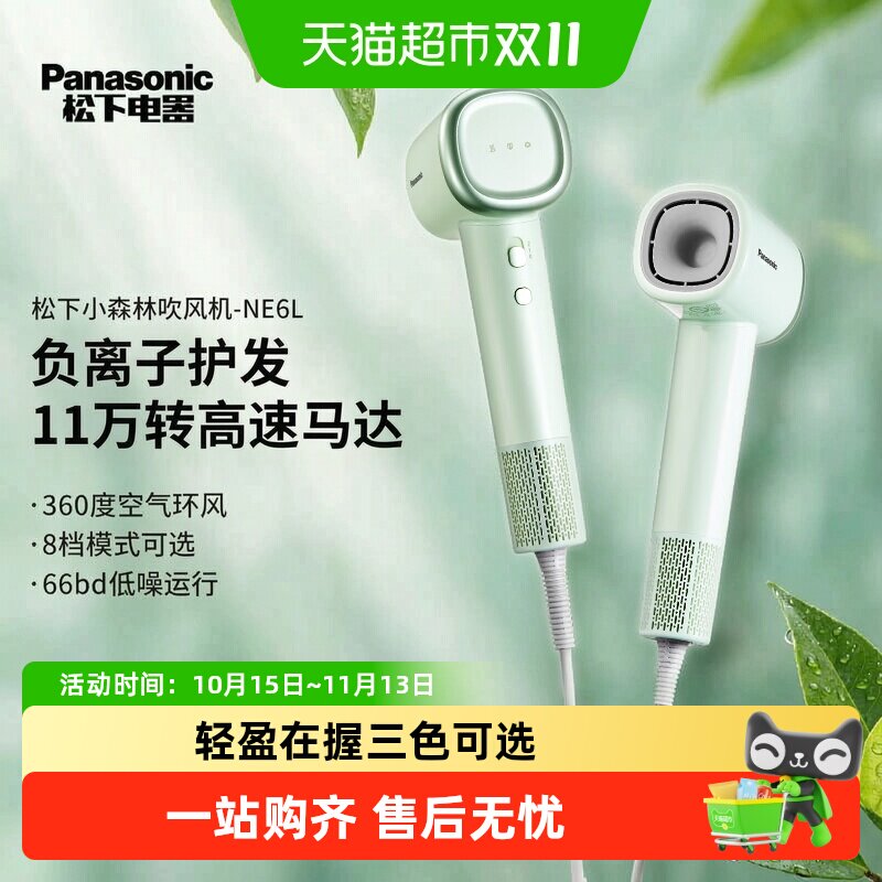 松下负离子高速吹风机智能控温