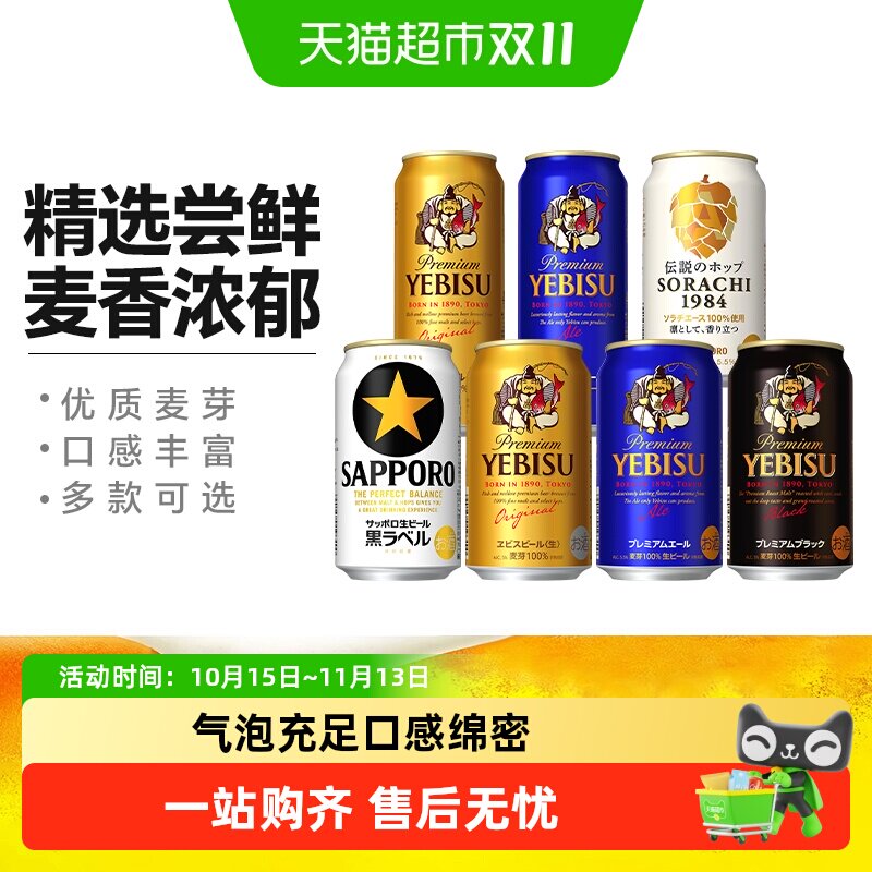 SAPPORO三宝乐日本进口札幌经典限定啤酒新品尝鲜装新品啤酒