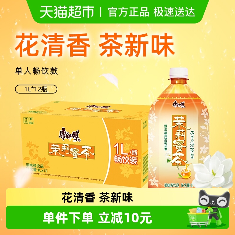 康师傅茉莉蜜茶口味饮料整箱