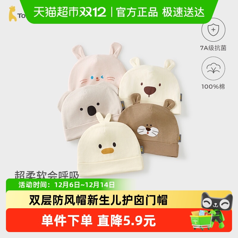 童泰婴儿帽子纯棉宝宝胎帽初生儿可爱双层防风帽新生儿护囟门帽