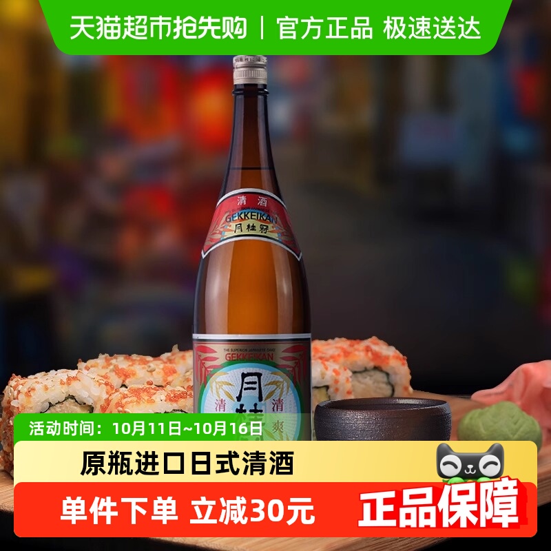 【原瓶进口】月桂冠清酒1.8L进口日本清酒