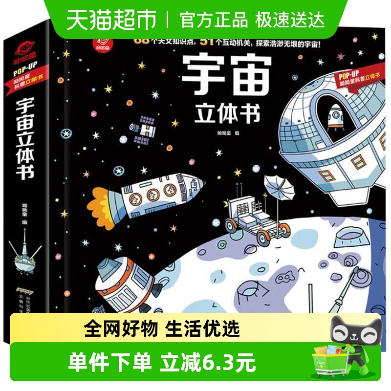 宇宙立体翻翻书
