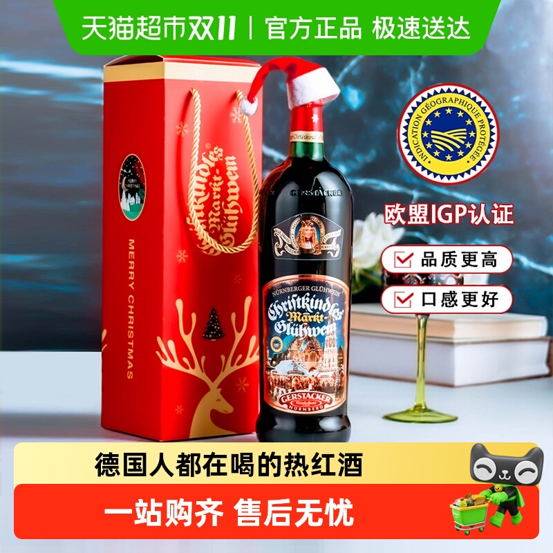 德国原瓶进口圣诞热红酒礼盒甜红葡萄酒圣诞酒煮红酒 附香料包