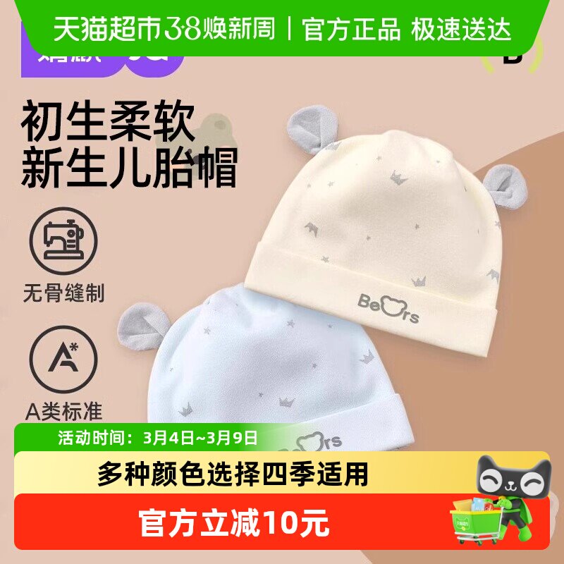 婧麒新生婴儿帽子0-3个月春秋款纯棉男女宝宝双层秋冬胎帽囟门帽