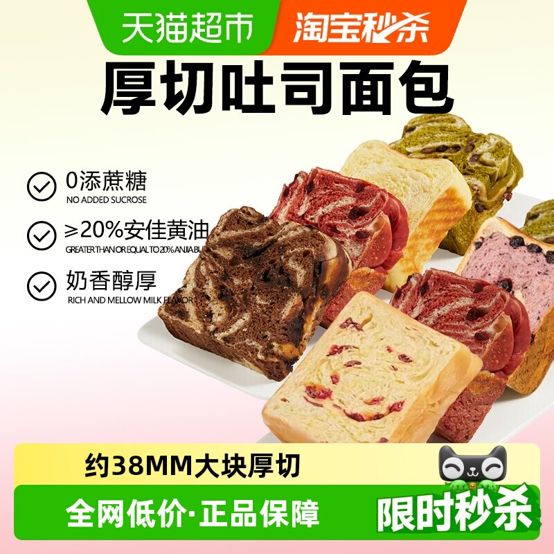 颜小贝鲜牛乳黄油厚切吐司面包片整箱手撕营养早餐零食饱腹糕点