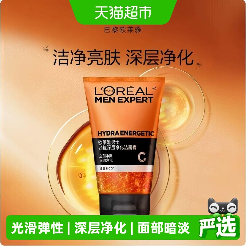 【下拉领淘金币】欧莱雅男士洗面奶劲能深层洁净控油洁面膏100ml