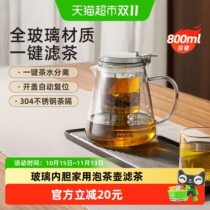 小熊飘逸杯泡茶壶2024新款玻璃内胆家用茶具茶壶茶水分离泡茶杯