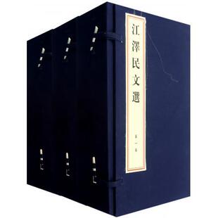 党政读物定价5200元 江泽民文选宣纸线装 书局正版 线装 收入报告讲话谈话文章信件批示命令题词等203篇9787801067111 3函21册简体大字