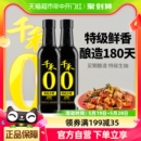 2特级头道生抽凉拌炒菜粮食酿造家用 千禾酱油组合御藏180天500ml