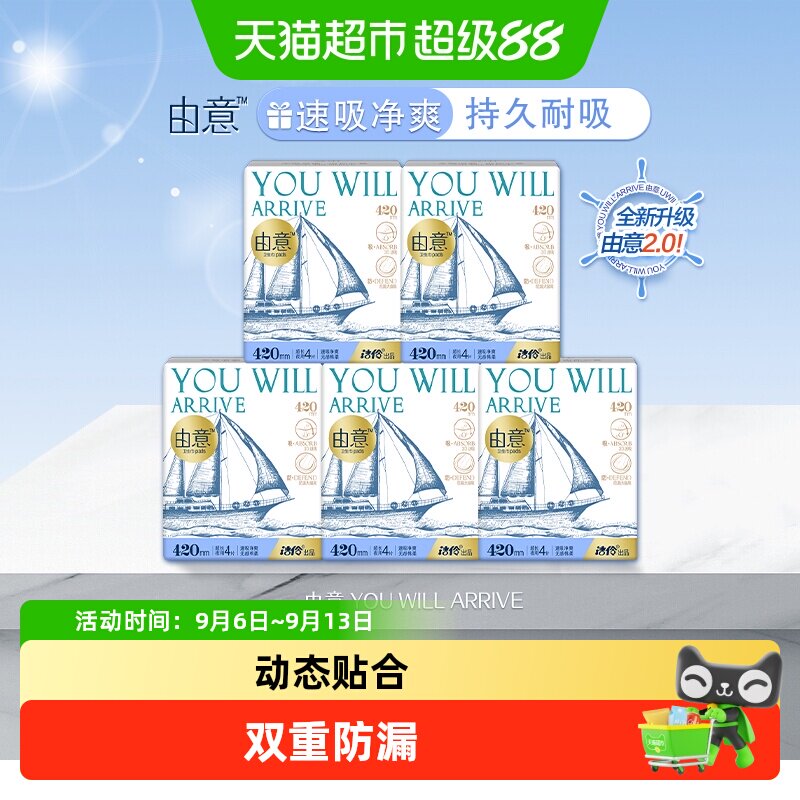 由意夜用超薄卫生巾双重防漏图片