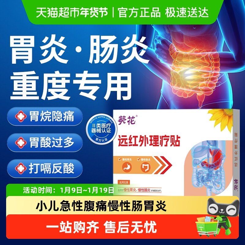 儿童肠系膜淋巴结炎贴小儿急性腹痛肚子疼肚脐慢性肠胃炎肠炎医用,医疗器械,膏药贴（器械）,淘宝优惠券,粉丝福利购,淘宝优惠卷