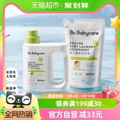 抑菌皂液 babycare婴儿酵素洗衣液儿童新生宝宝专用1.3L大人内衣裤