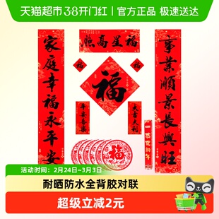 新新精艺新年合成纸对联套装1.1米2026马年春联家用自粘耐晒防水