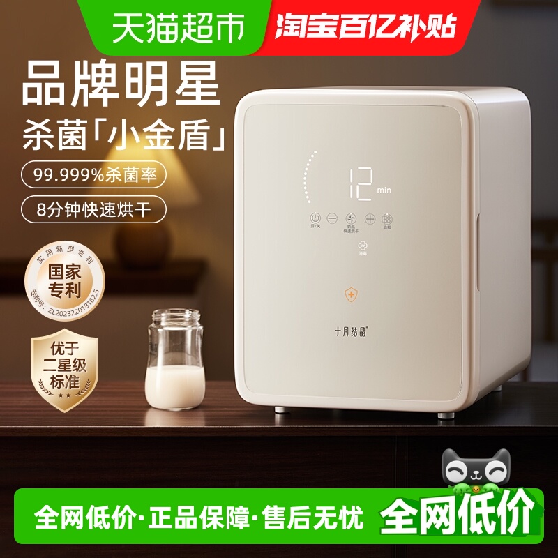 十月结晶小金盾婴儿消毒柜