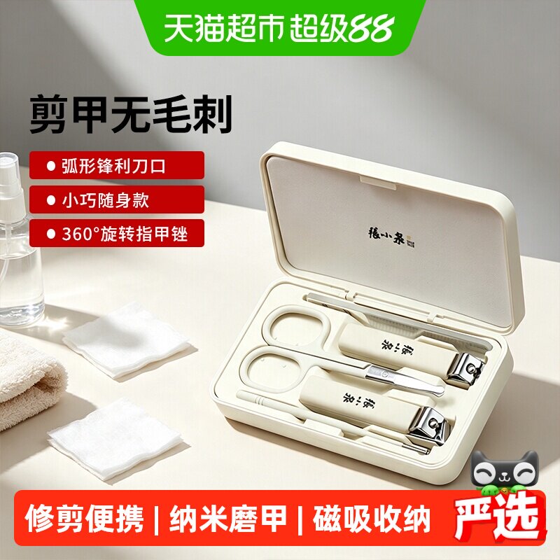 张小泉倾巧修甲美容五件套指甲钳图片
