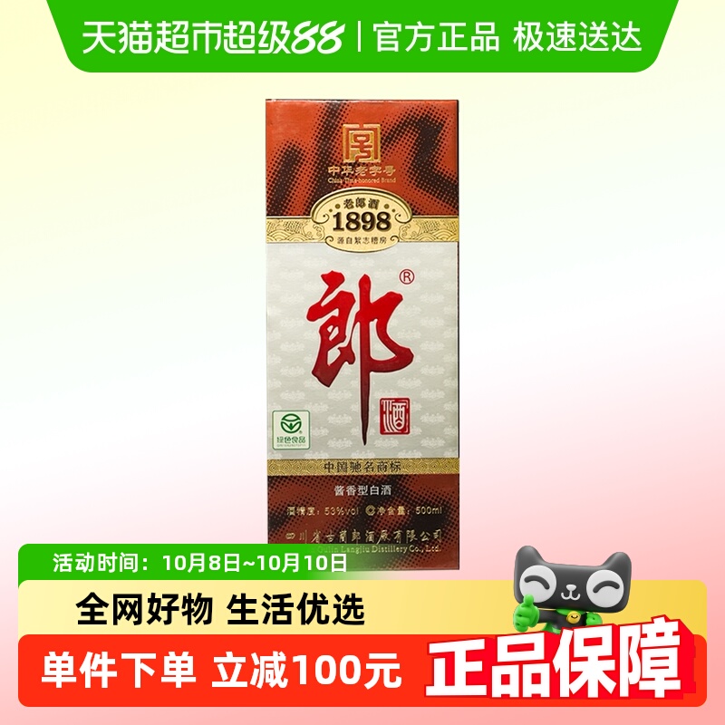 【年份酒】郎酒53度老郎酒1898酱香型白酒500ml（2010）