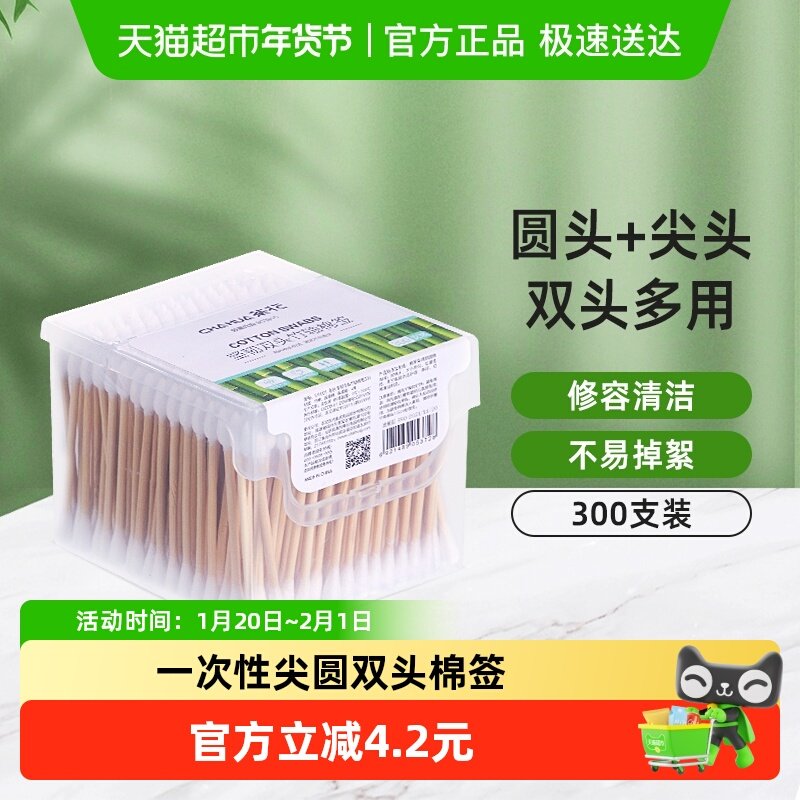 茶花一次性尖圆双头棉签婴儿掏耳朵化妆卸妆消毒家用棉花棒,家庭/个人清洁工具,棉签/棉棒/棉包,淘宝优惠券,粉丝福利购,淘宝优惠卷
