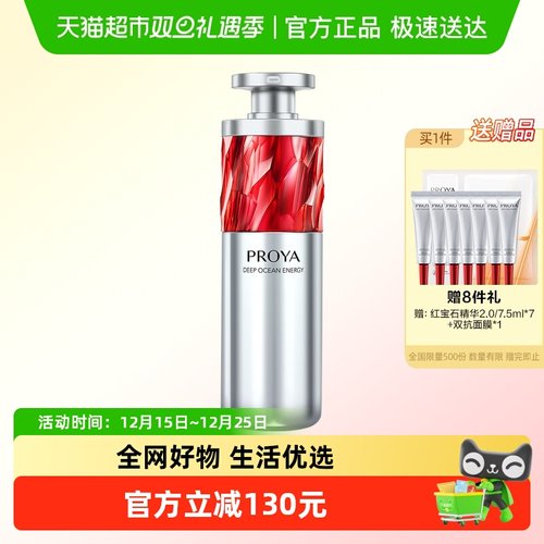 PROYA/珀莱雅红宝石精华30ml