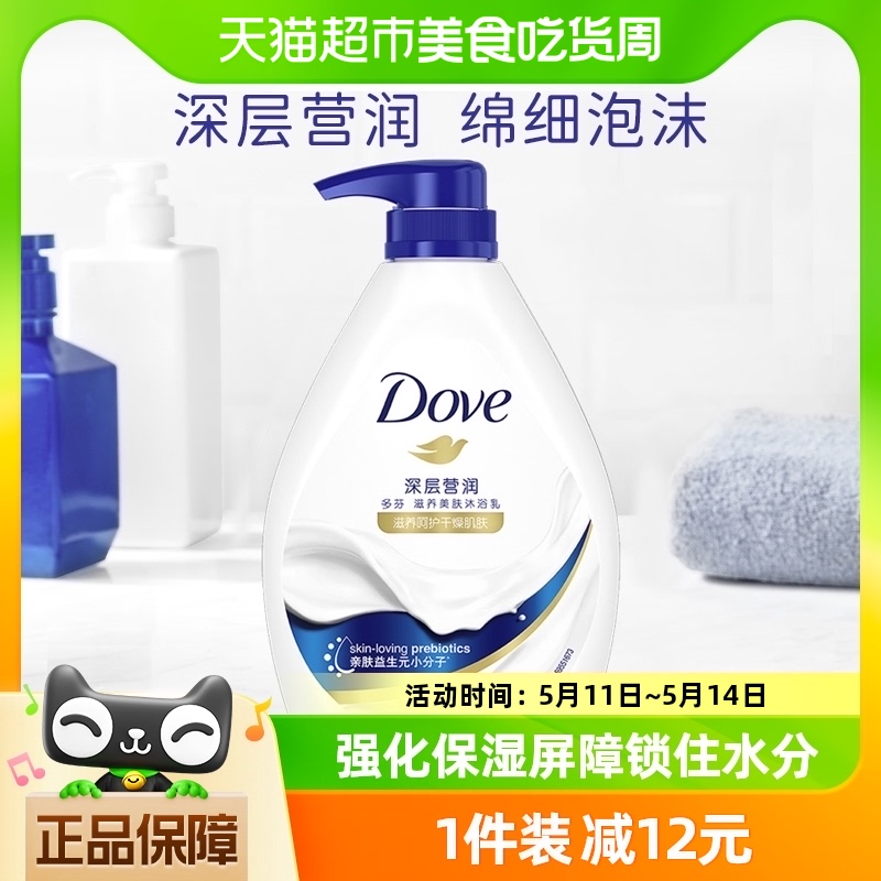 Dove/多芬深层营润滋养沐浴露沐浴乳沐浴液/乳730g保湿持久留香