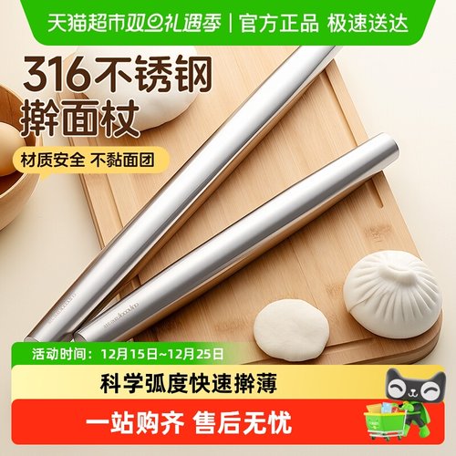 onlycook食品级316不锈钢擀面杖