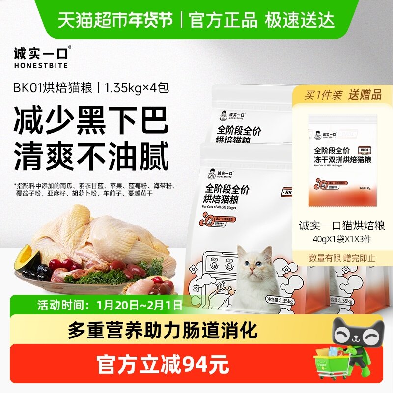诚实一口BK01成幼猫全价鲜鸡慢烘烘焙猫粮,淘宝优惠券,粉丝福利购,淘宝优惠卷