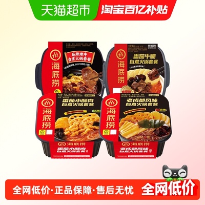 海底捞多口味自热火锅组合