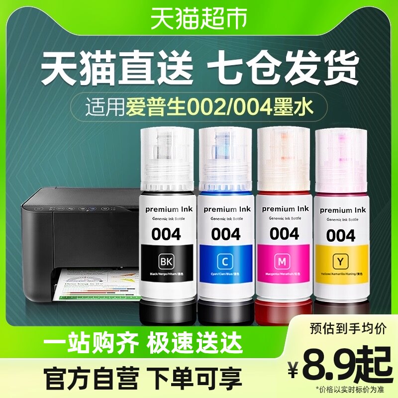 适用爱普生004墨水L3118 3119 3158 3153 4168打印机非epson原装_虎窝淘