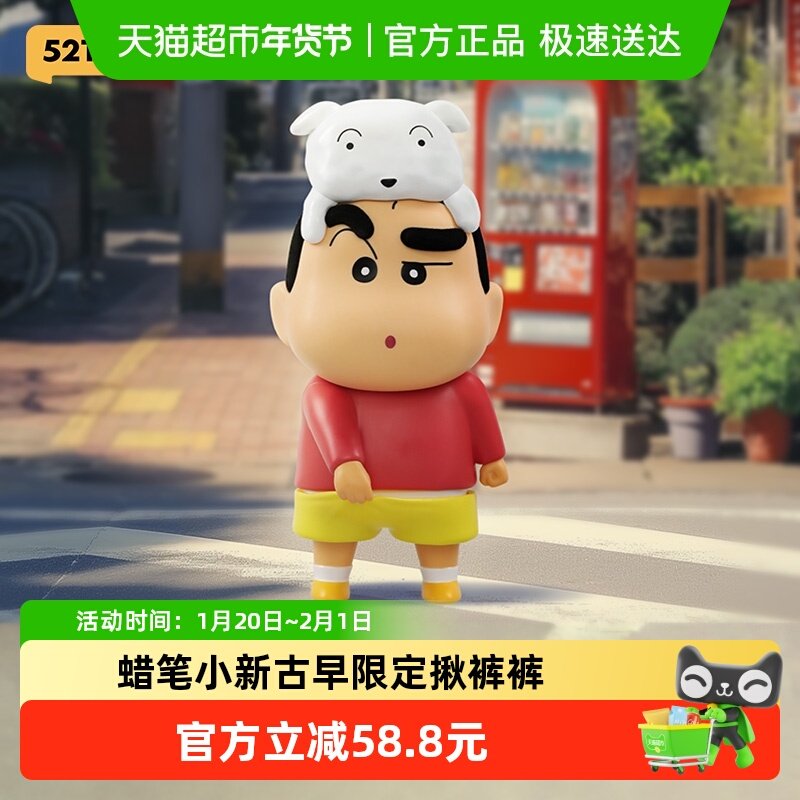 52TOYS蜡笔小新古早限定揪裤裤手办潮玩玩具公仔玩偶摆件礼物,模玩/动漫/周边/娃圈三坑/桌游,潮玩盲盒,淘宝优惠券,粉丝福利购,淘宝优惠卷