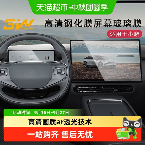 3w小鹏G6P7+M03专用屏幕钢化膜