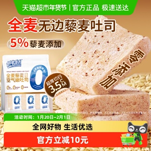 鲜尝厚买藜麦厚切全麦无边吐司无蔗糖面包三明治早餐零速食蛋糕点